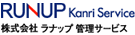 株式会社ラナップ管理サービス　RUNUP Kanri Service